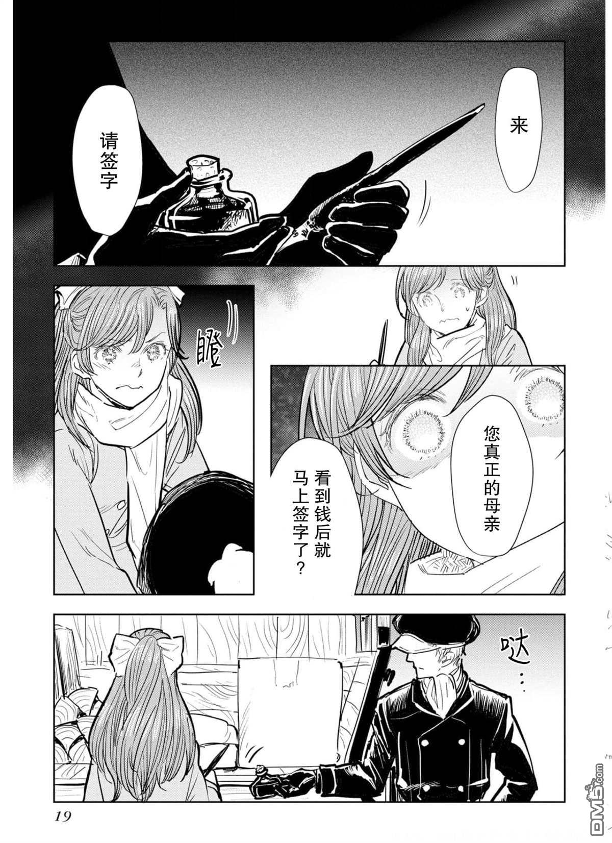 从贵族变成平民、还被解除婚约！ 第5话 第17页