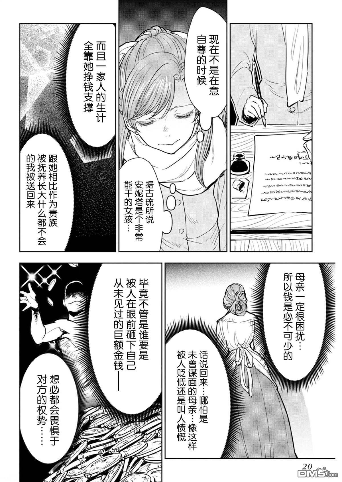 从贵族变成平民、还被解除婚约！ 第5话 第18页