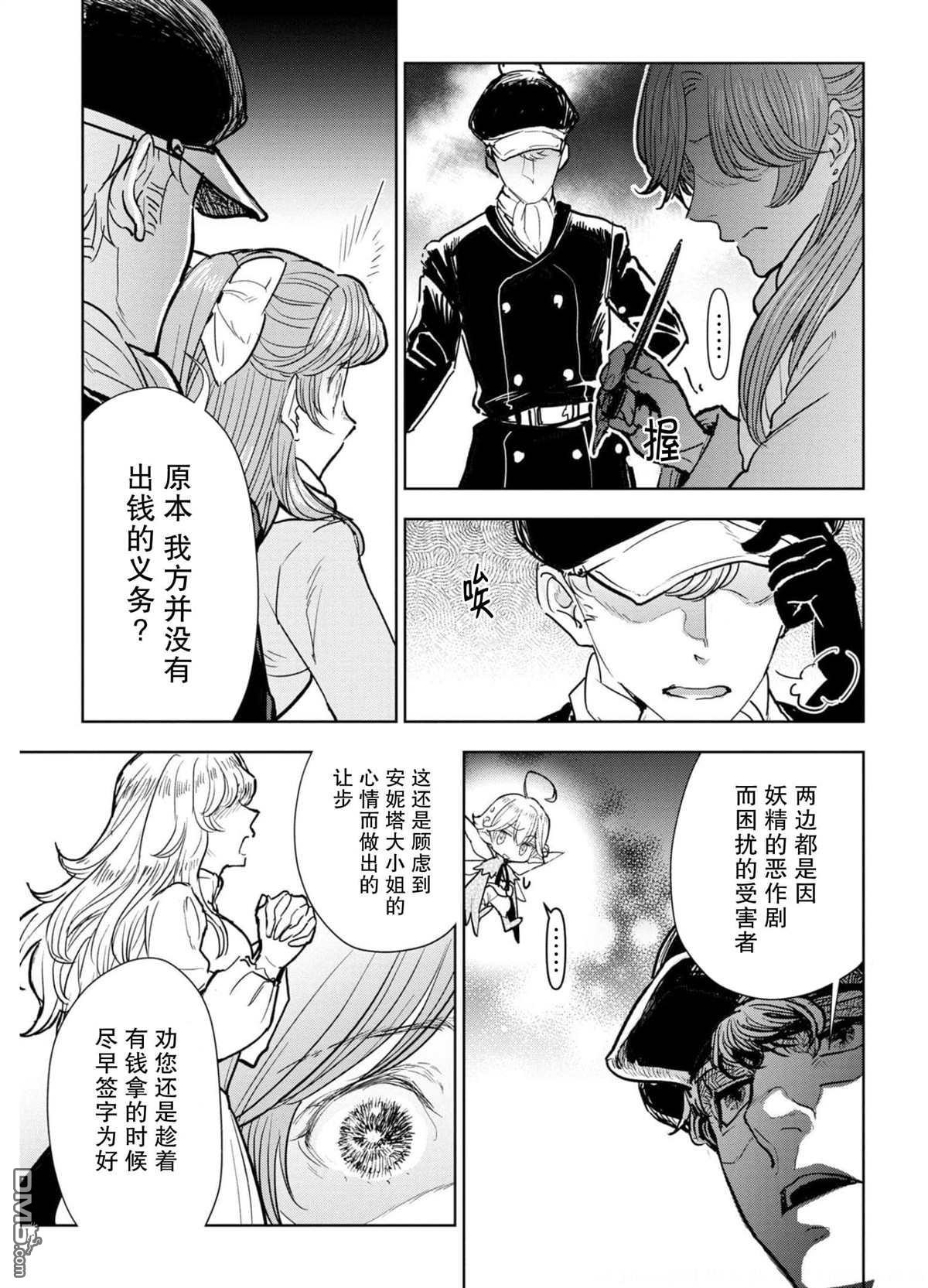 从贵族变成平民、还被解除婚约！ 第5话 第19页