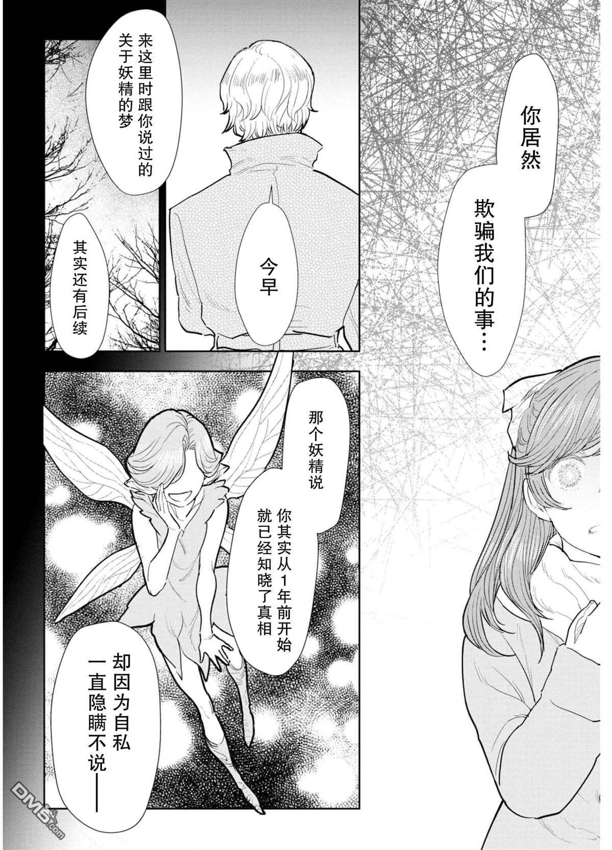 从贵族变成平民、还被解除婚约！ 第5话 第2页