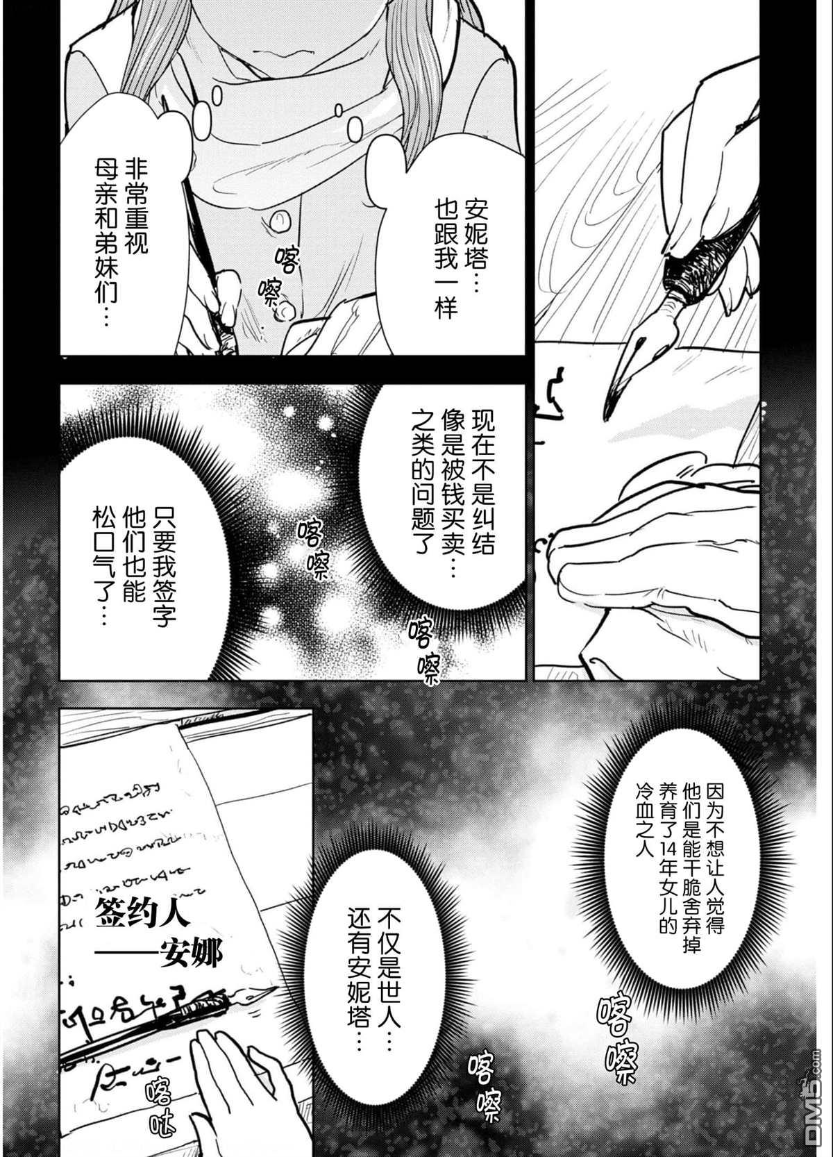 从贵族变成平民、还被解除婚约！ 第5话 第20页
