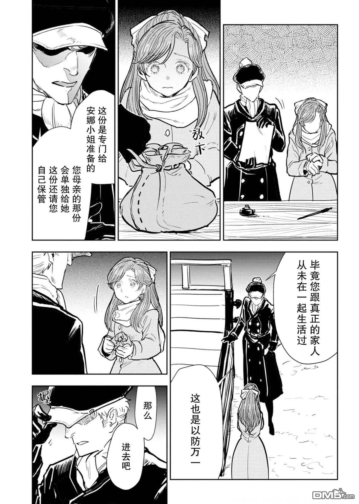 从贵族变成平民、还被解除婚约！ 第5话 第21页