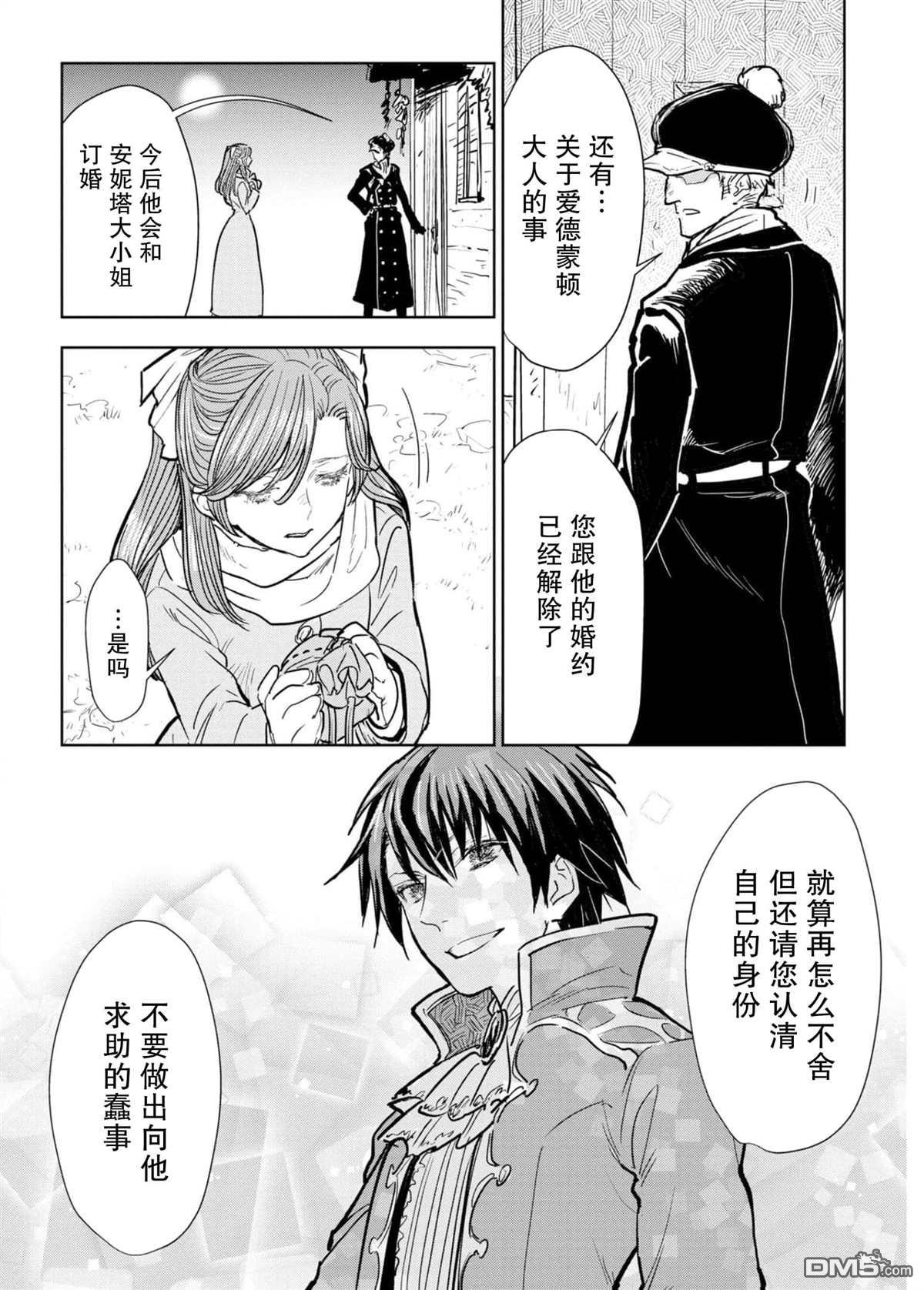 从贵族变成平民、还被解除婚约！ 第5话 第22页