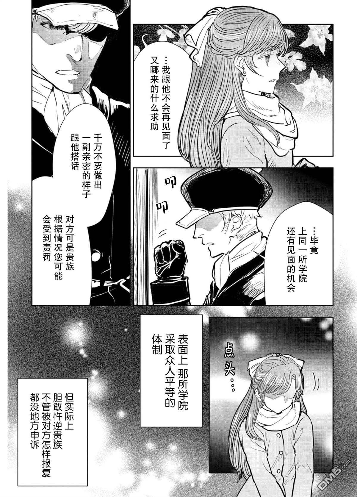 从贵族变成平民、还被解除婚约！ 第5话 第23页