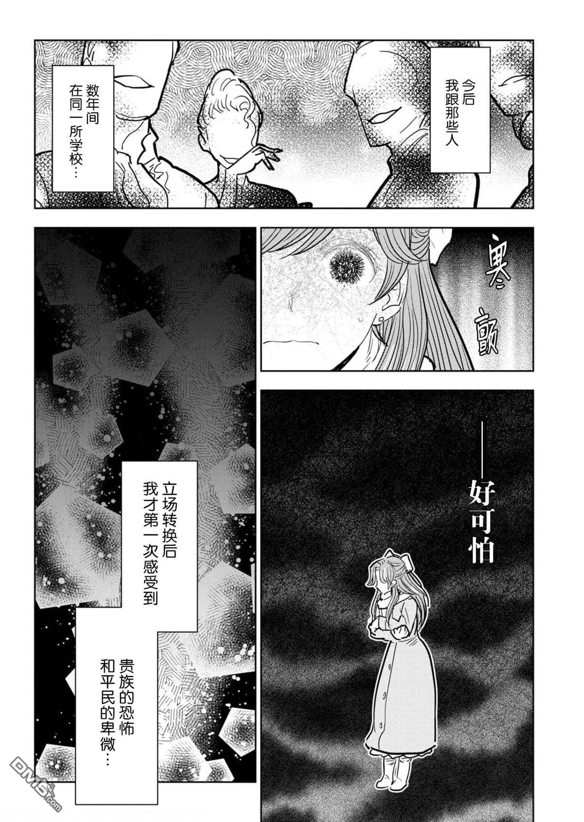 从贵族变成平民、还被解除婚约！ 第5话 第24页