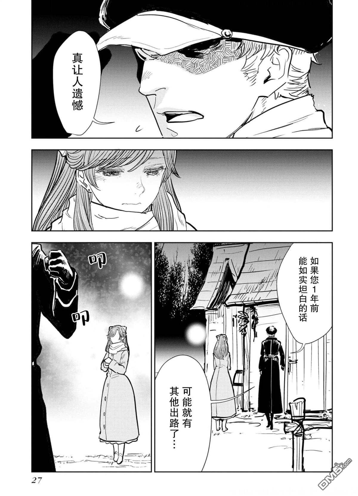 从贵族变成平民、还被解除婚约！ 第5话 第25页