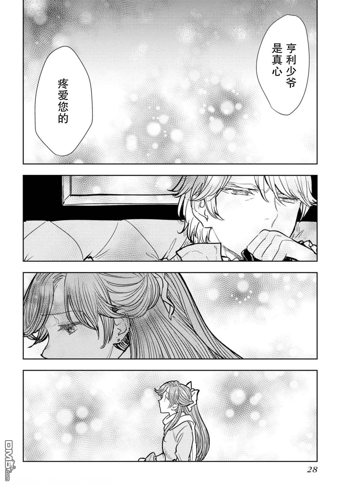 从贵族变成平民、还被解除婚约！ 第5话 第26页