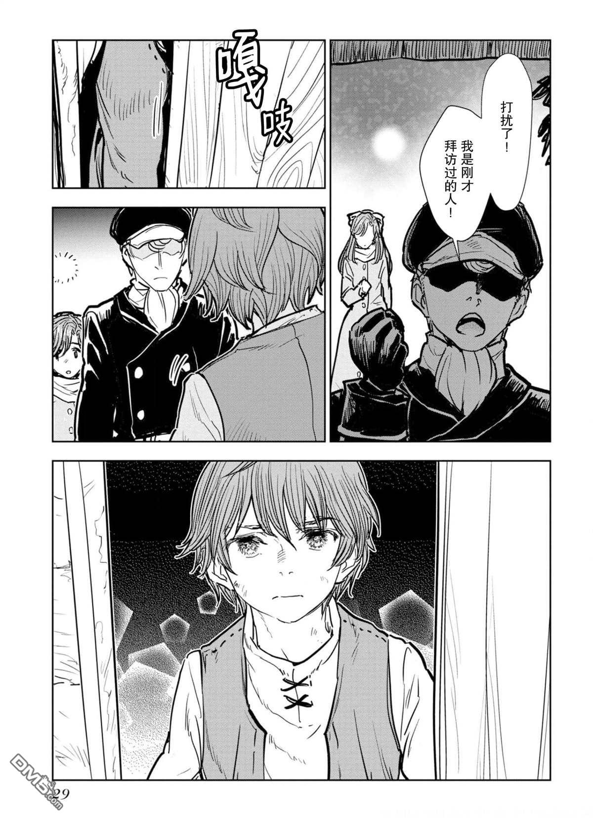 从贵族变成平民、还被解除婚约！ 第5话 第27页