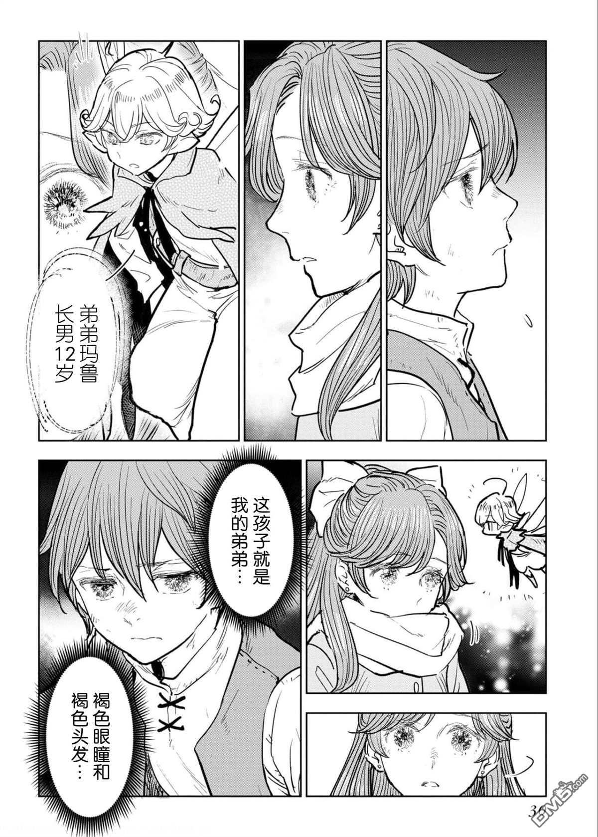 从贵族变成平民、还被解除婚约！ 第5话 第28页