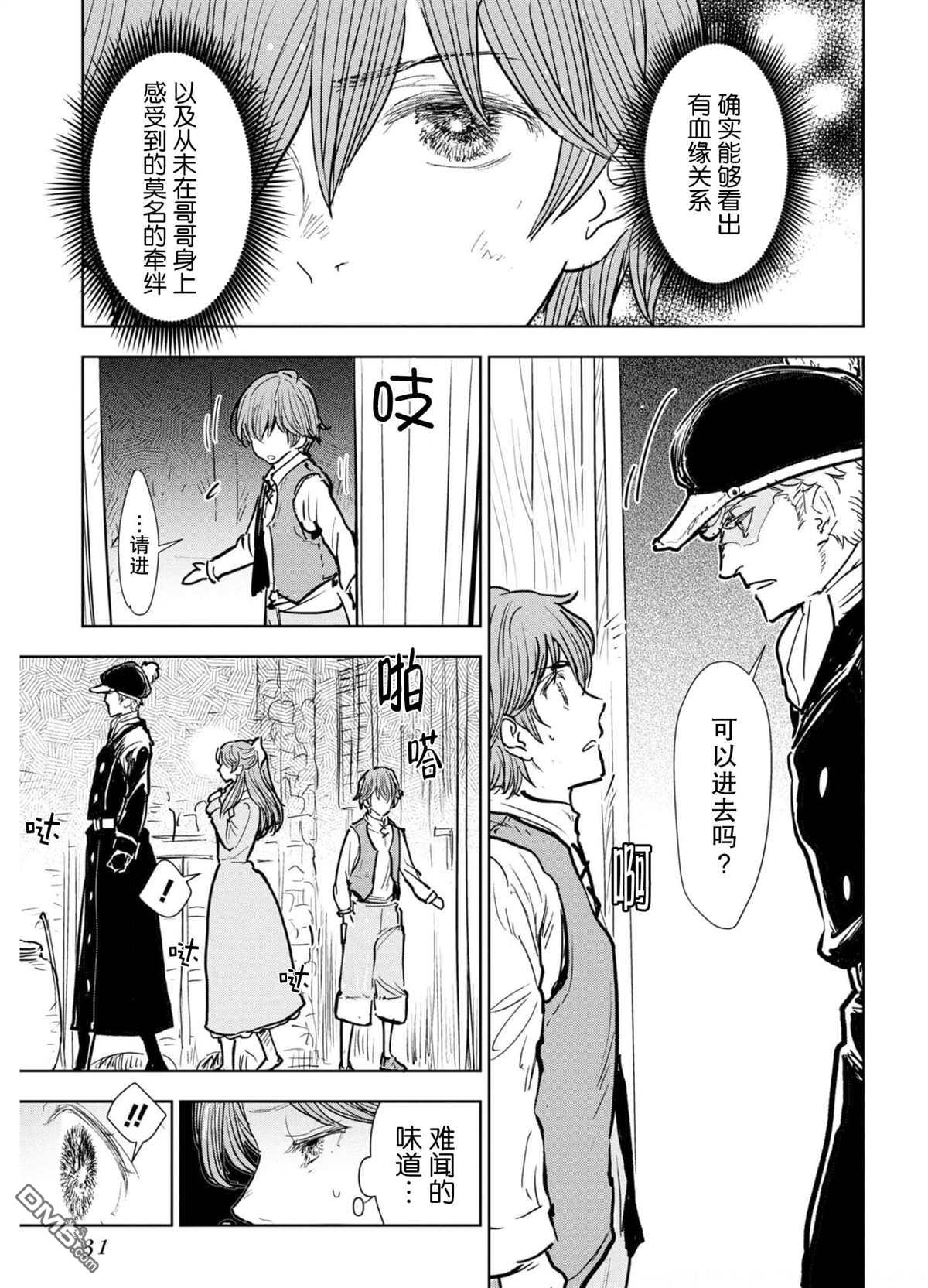 从贵族变成平民、还被解除婚约！ 第5话 第29页
