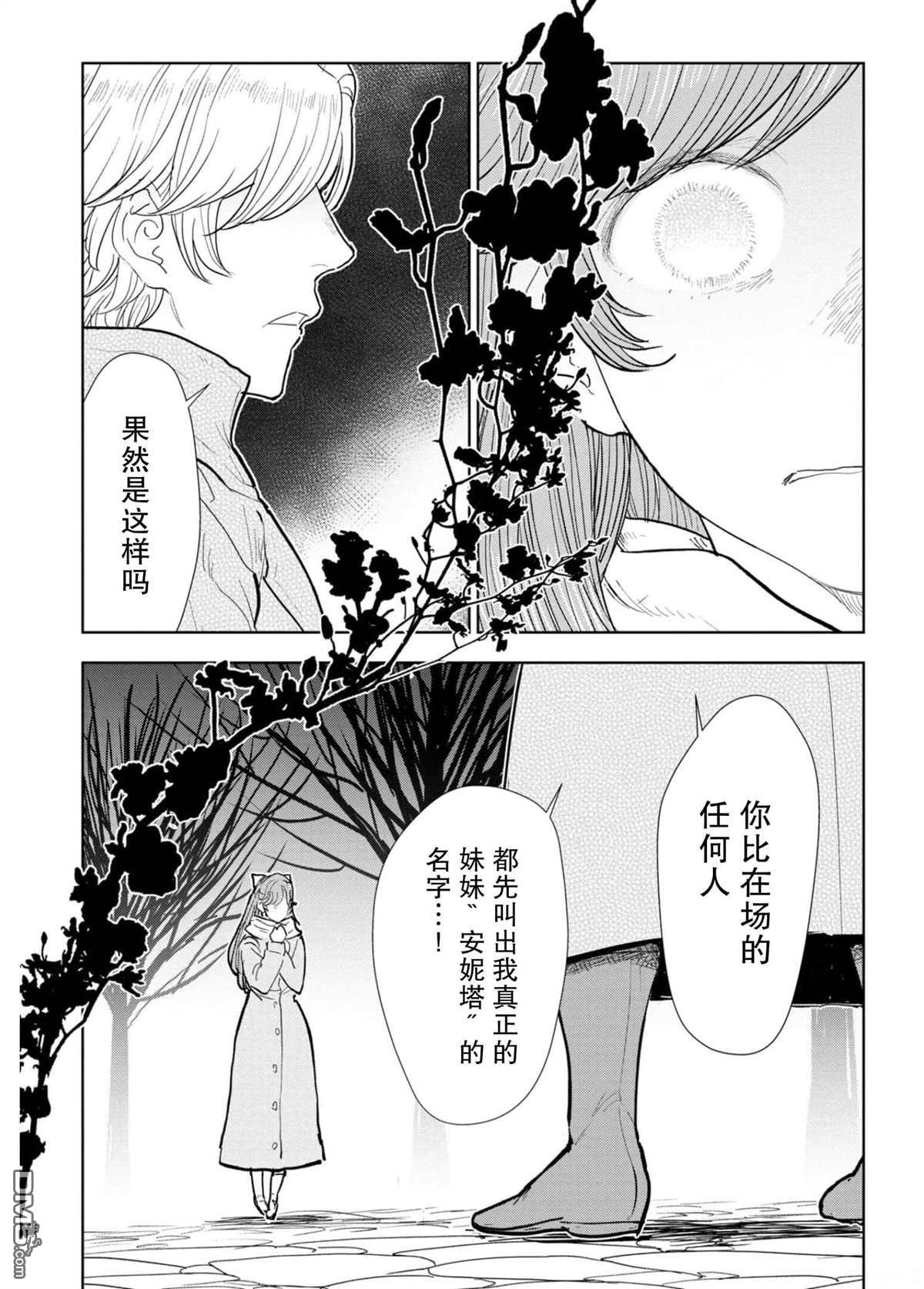 从贵族变成平民、还被解除婚约！ 第5话 第3页