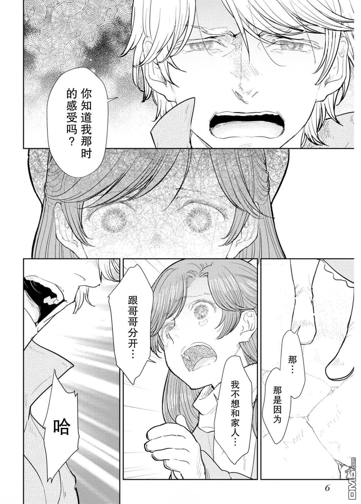 从贵族变成平民、还被解除婚约！ 第5话 第4页