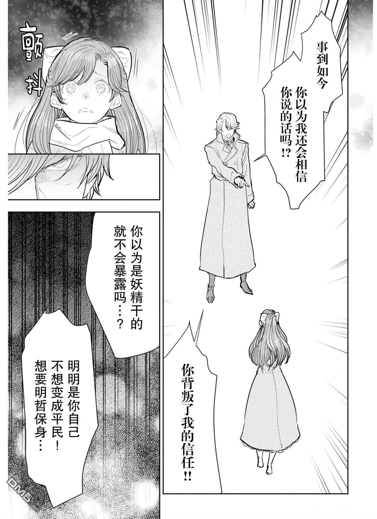 从贵族变成平民、还被解除婚约！ 第5话 第5页