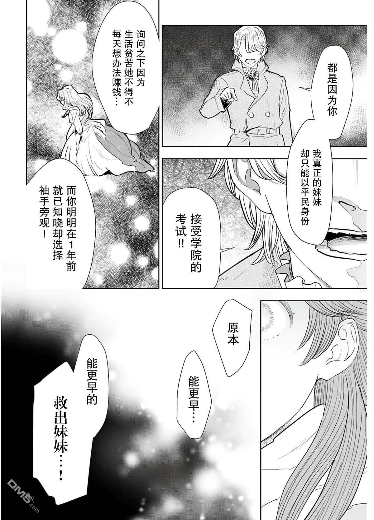 从贵族变成平民、还被解除婚约！ 第5话 第6页