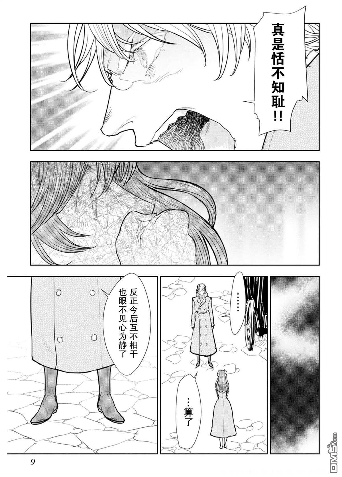 从贵族变成平民、还被解除婚约！ 第5话 第7页