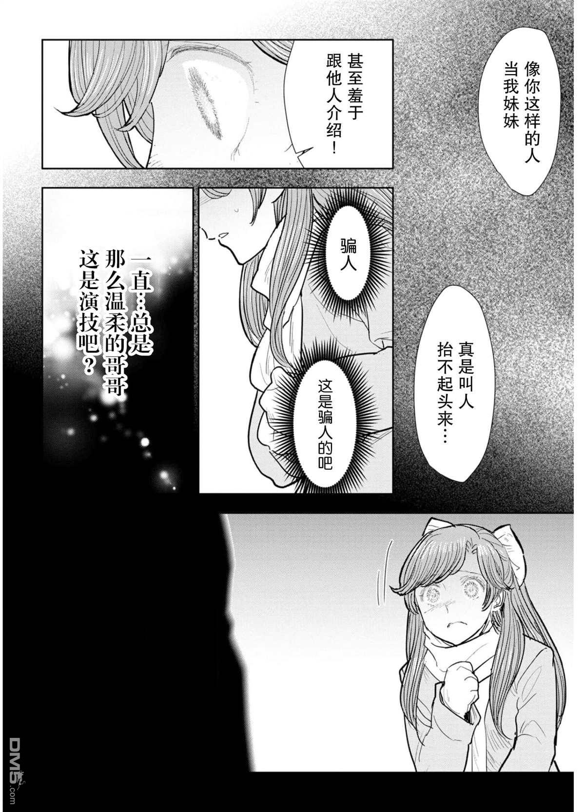 从贵族变成平民、还被解除婚约！ 第5话 第8页