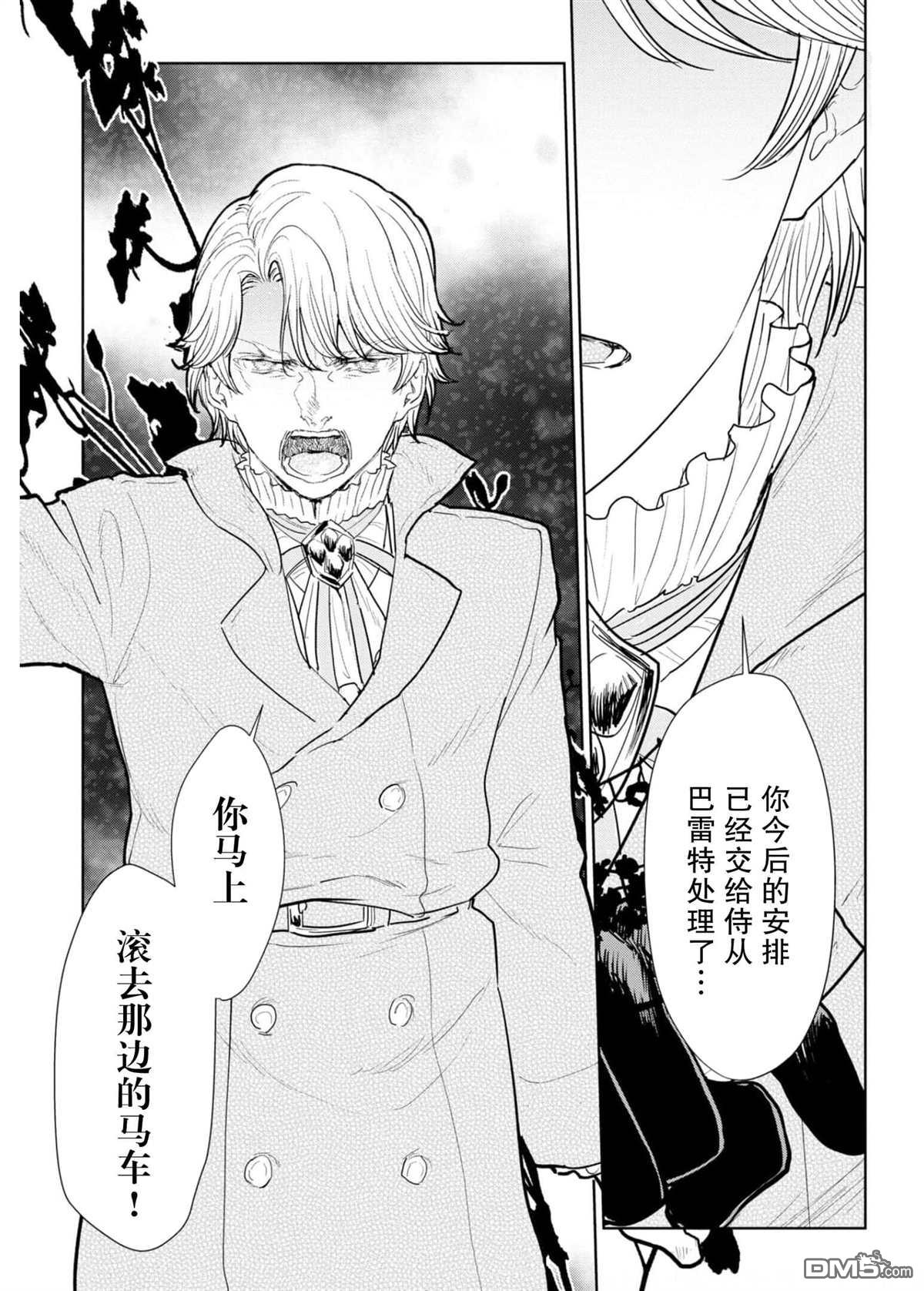 从贵族变成平民、还被解除婚约！ 第5话 第9页