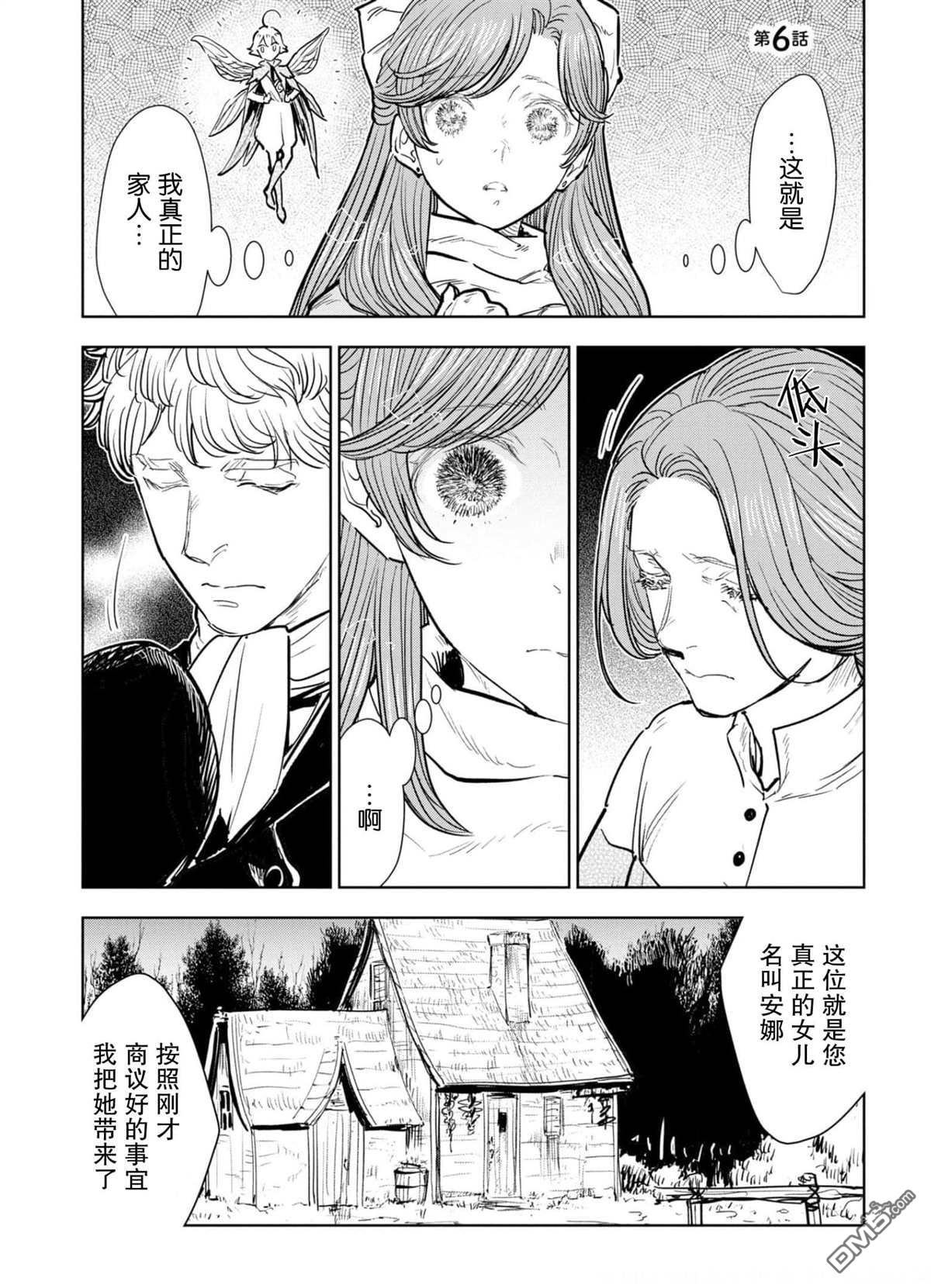 从贵族变成平民、还被解除婚约！ 第6话 第1页