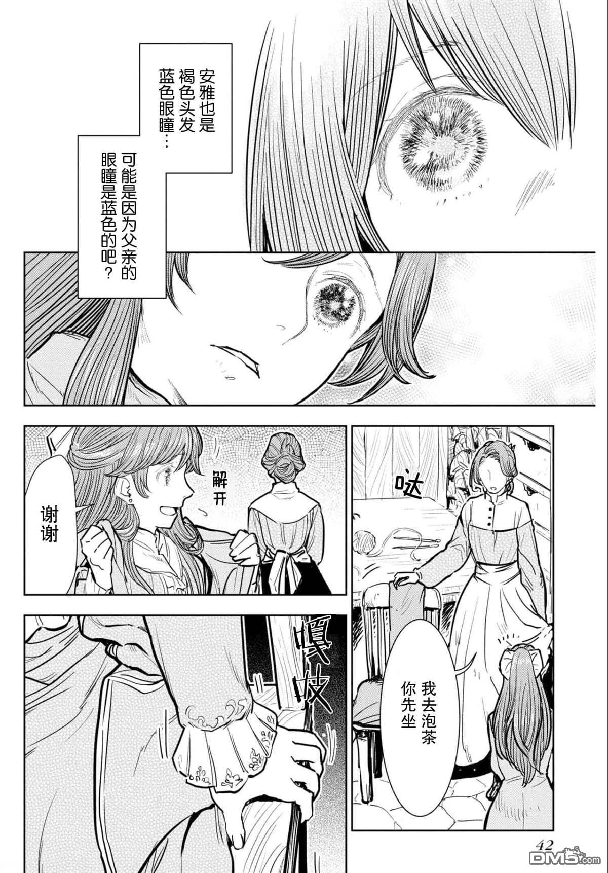 从贵族变成平民、还被解除婚约！ 第6话 第10页
