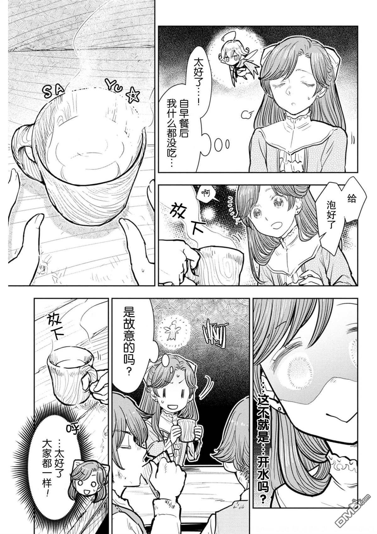 从贵族变成平民、还被解除婚约！ 第6话 第11页
