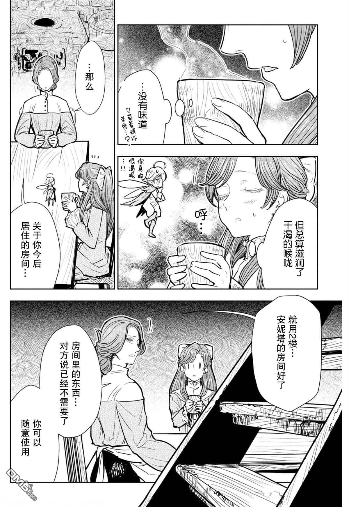 从贵族变成平民、还被解除婚约！ 第6话 第12页