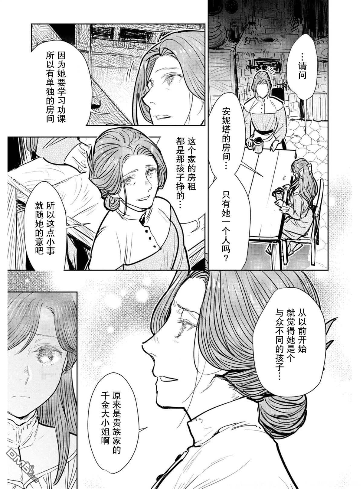 从贵族变成平民、还被解除婚约！ 第6话 第13页