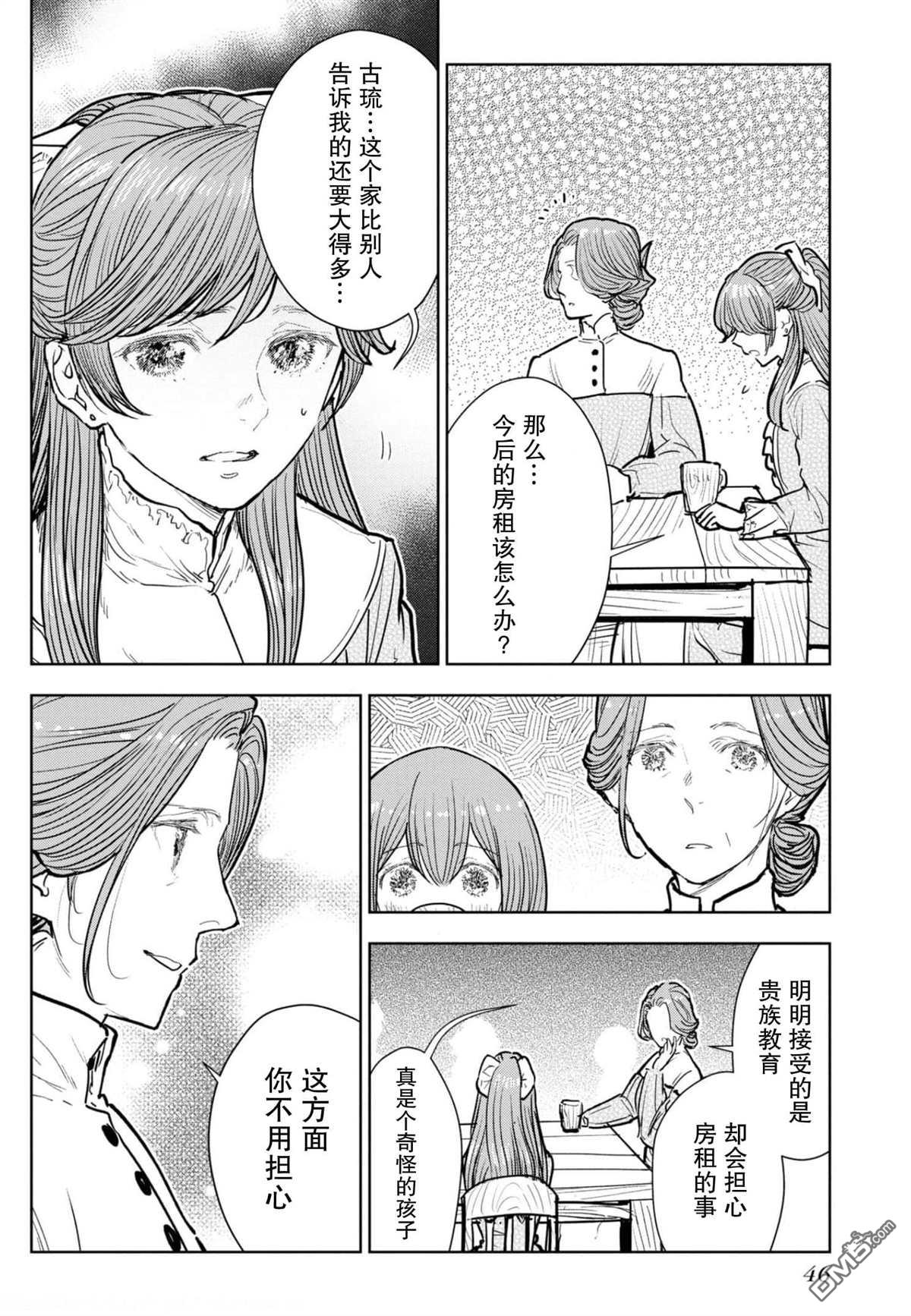 从贵族变成平民、还被解除婚约！ 第6话 第14页