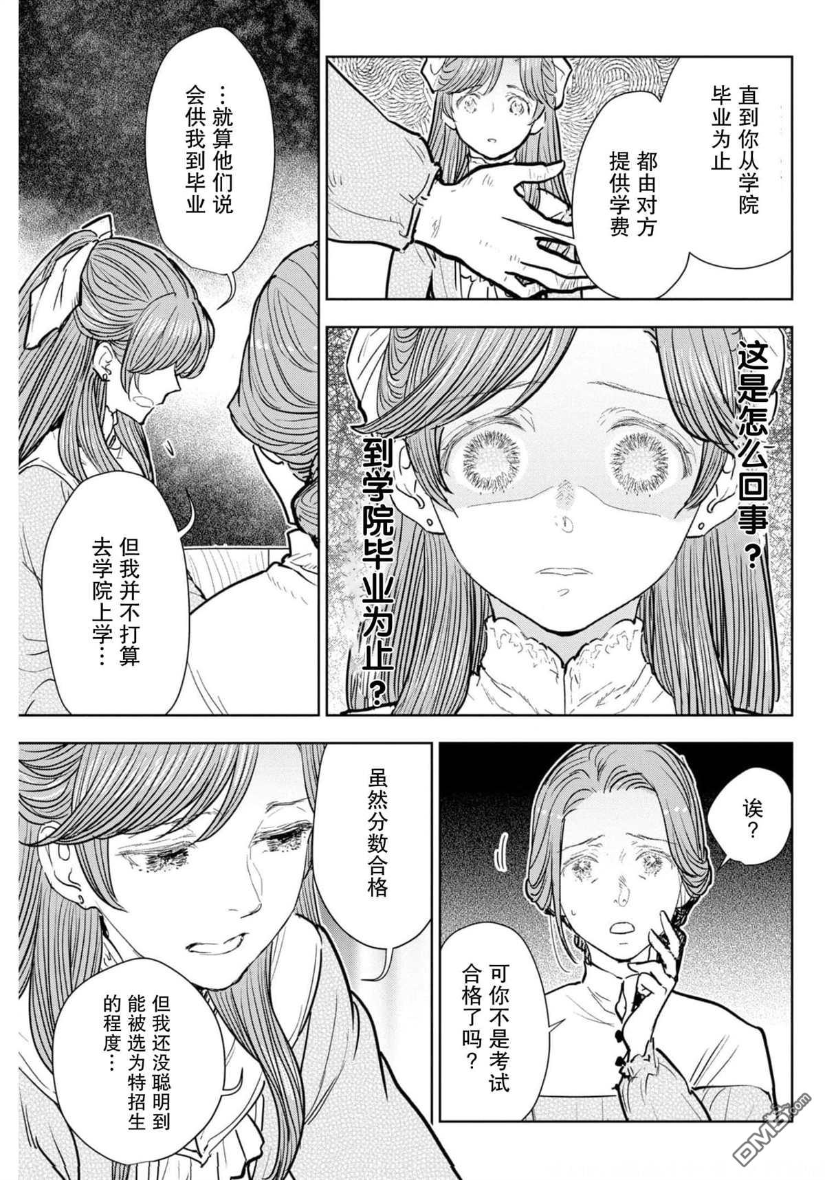从贵族变成平民、还被解除婚约！ 第6话 第15页