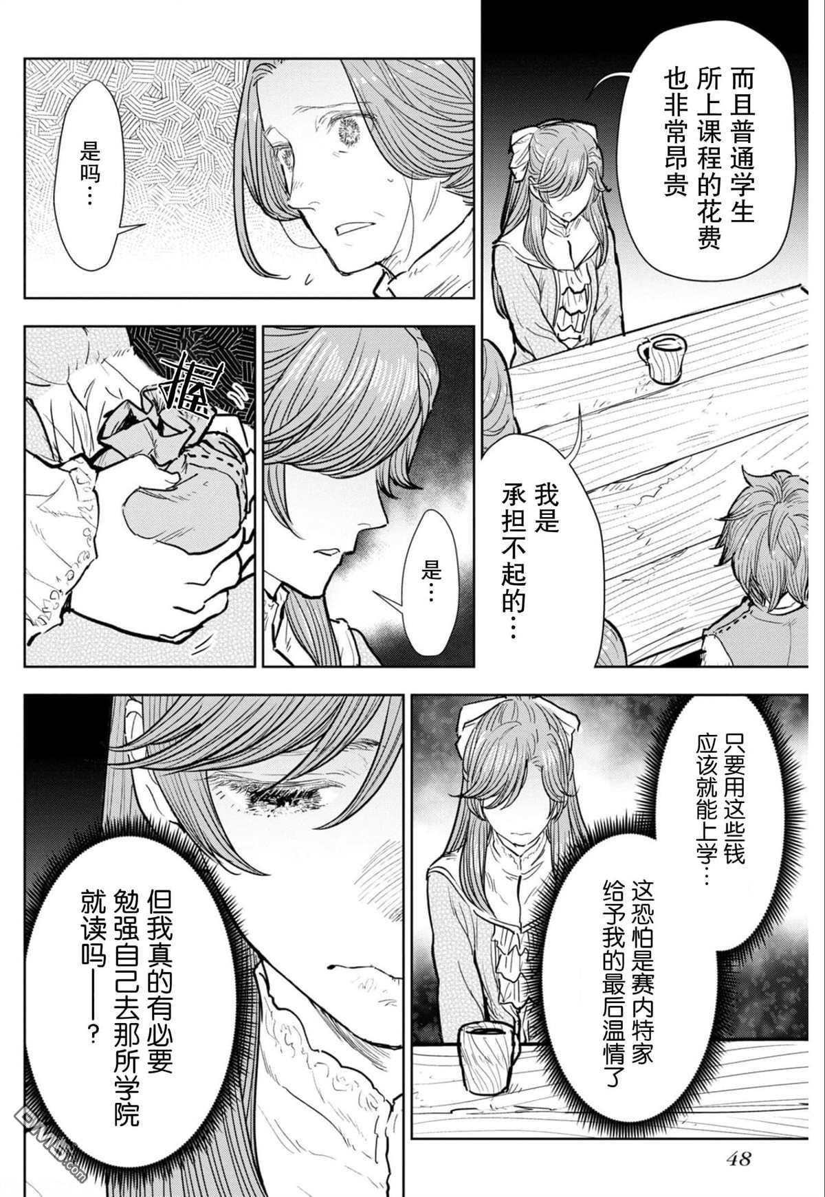 从贵族变成平民、还被解除婚约！ 第6话 第16页