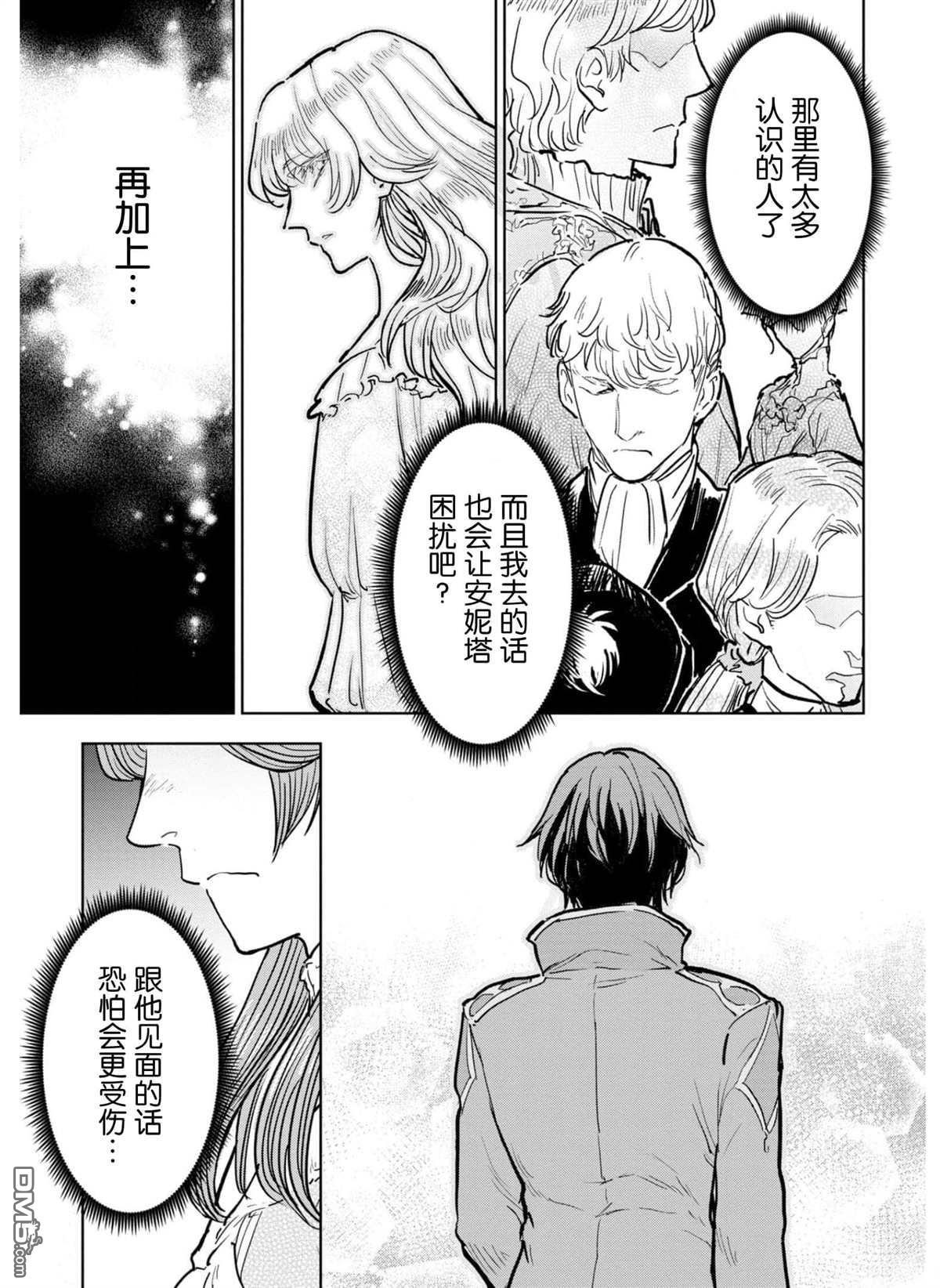 从贵族变成平民、还被解除婚约！ 第6话 第17页