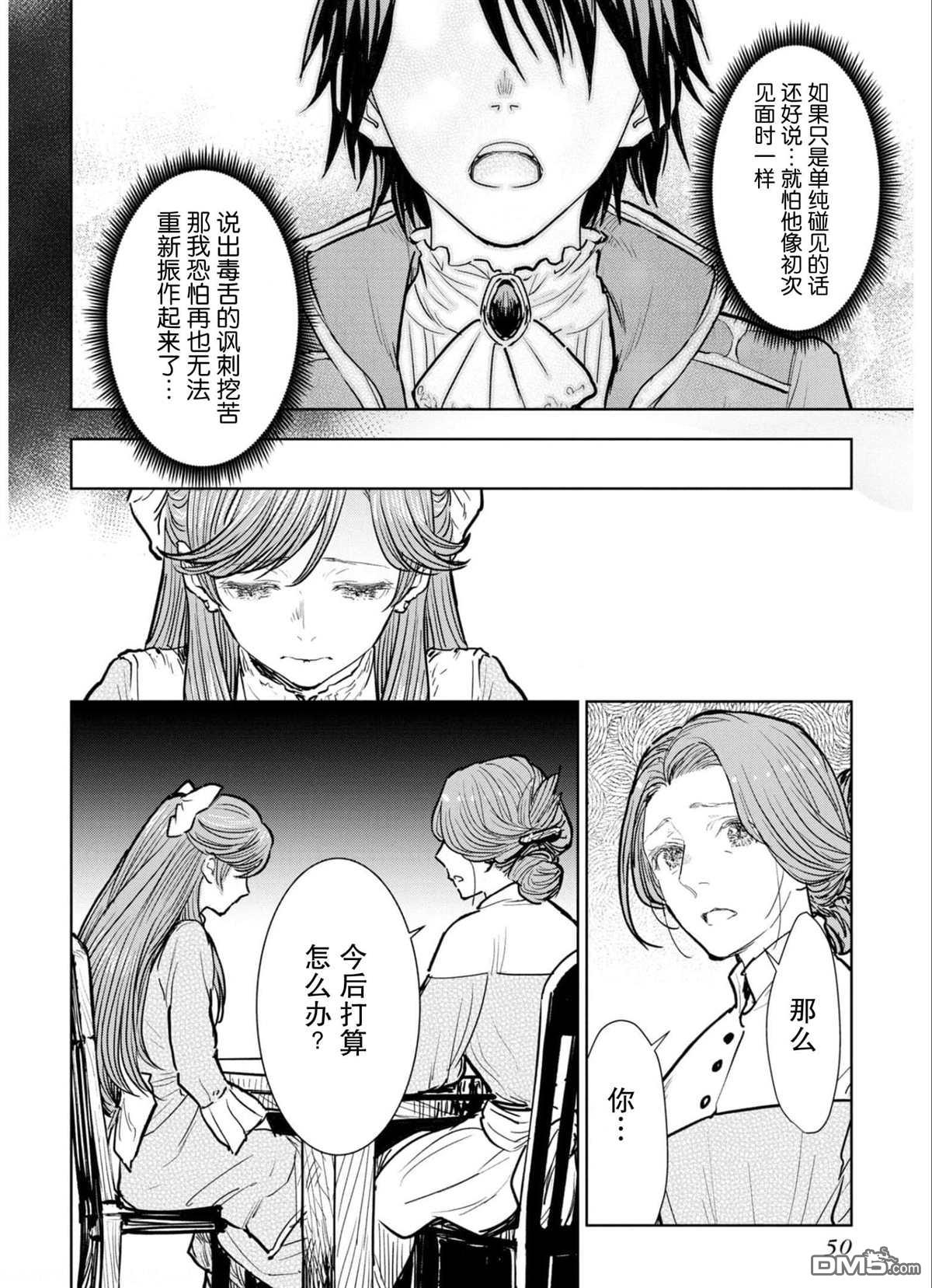 从贵族变成平民、还被解除婚约！ 第6话 第18页