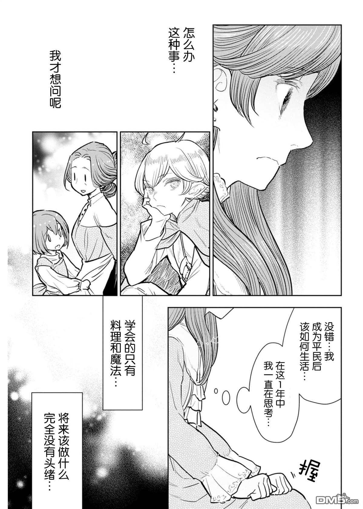 从贵族变成平民、还被解除婚约！ 第6话 第19页