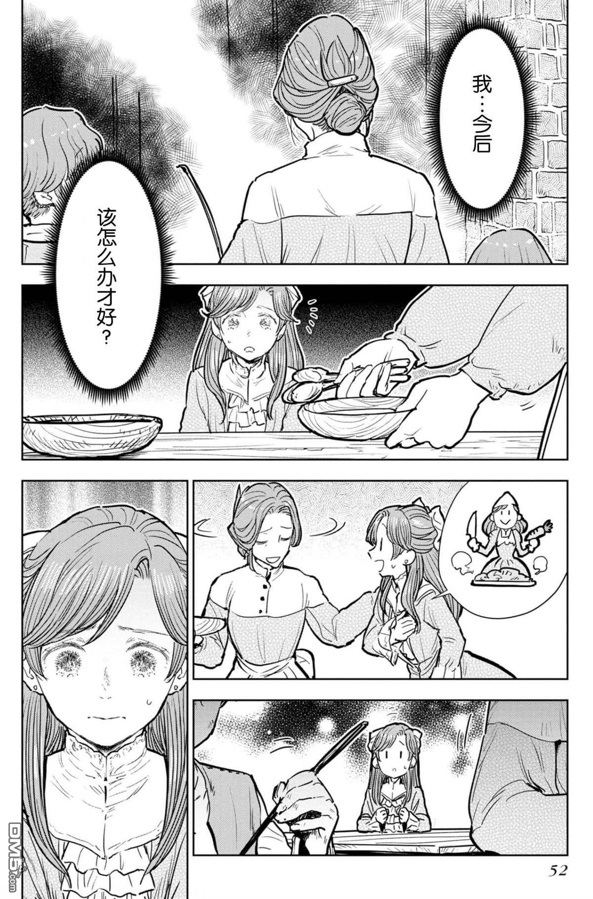 从贵族变成平民、还被解除婚约！ 第6话 第20页