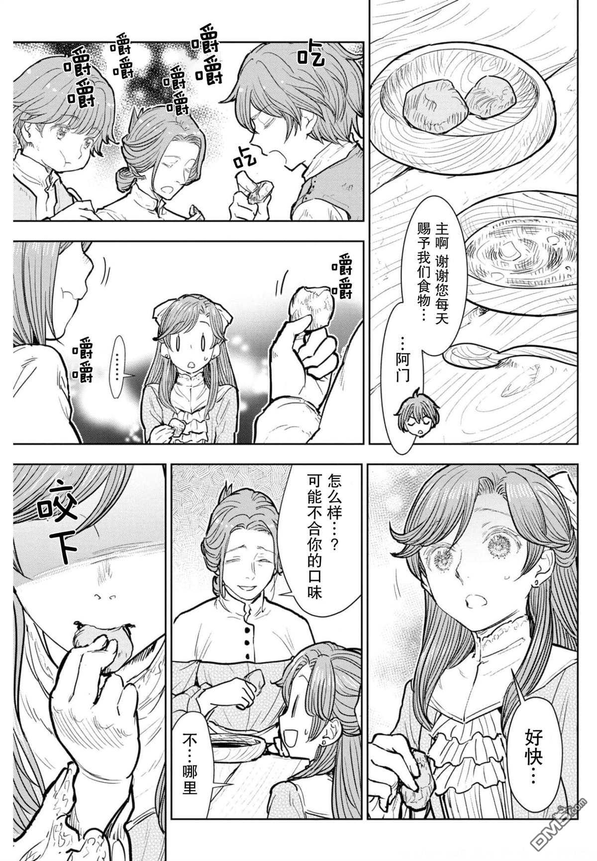 从贵族变成平民、还被解除婚约！ 第6话 第21页