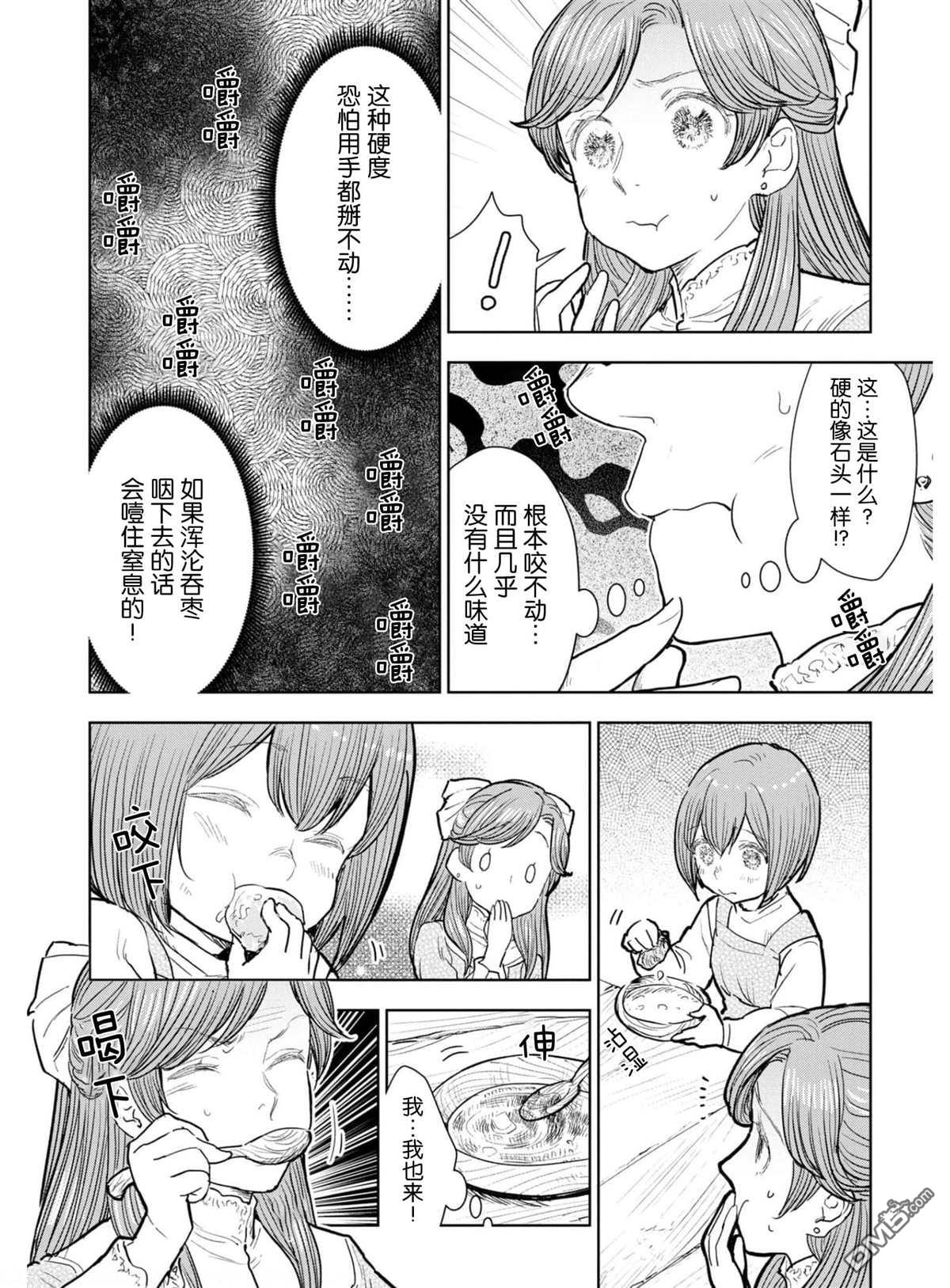 从贵族变成平民、还被解除婚约！ 第6话 第22页