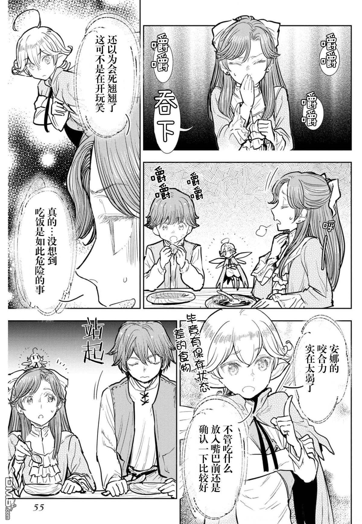 从贵族变成平民、还被解除婚约！ 第6话 第23页