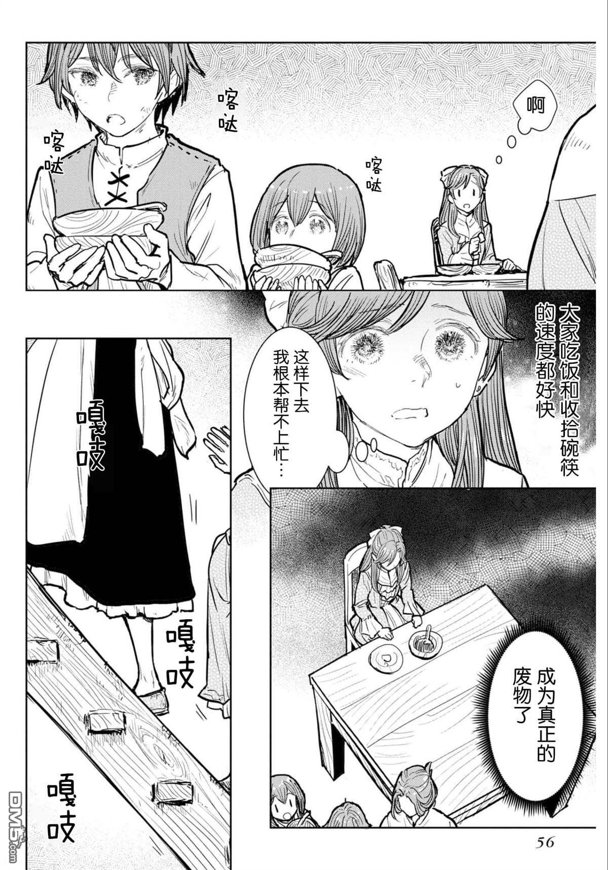 从贵族变成平民、还被解除婚约！ 第6话 第24页