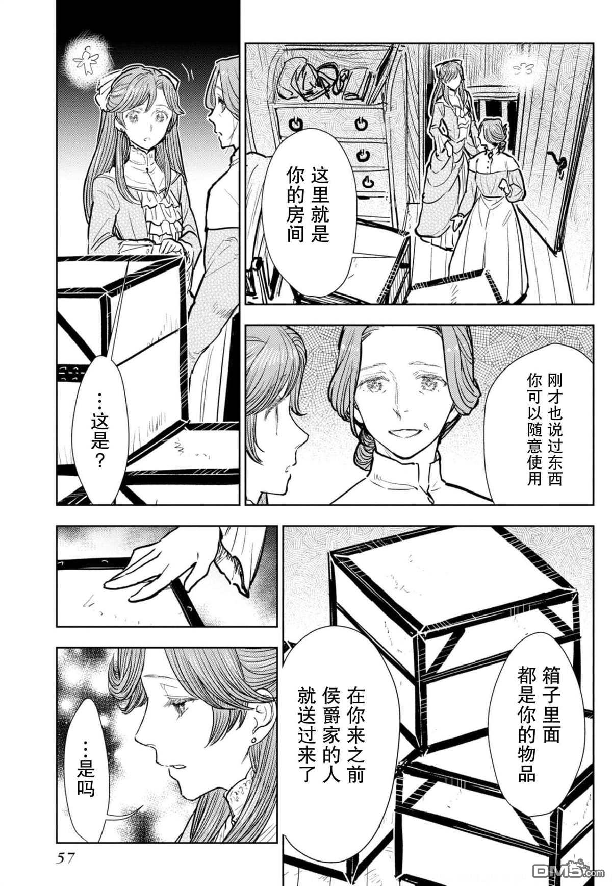 从贵族变成平民、还被解除婚约！ 第6话 第25页
