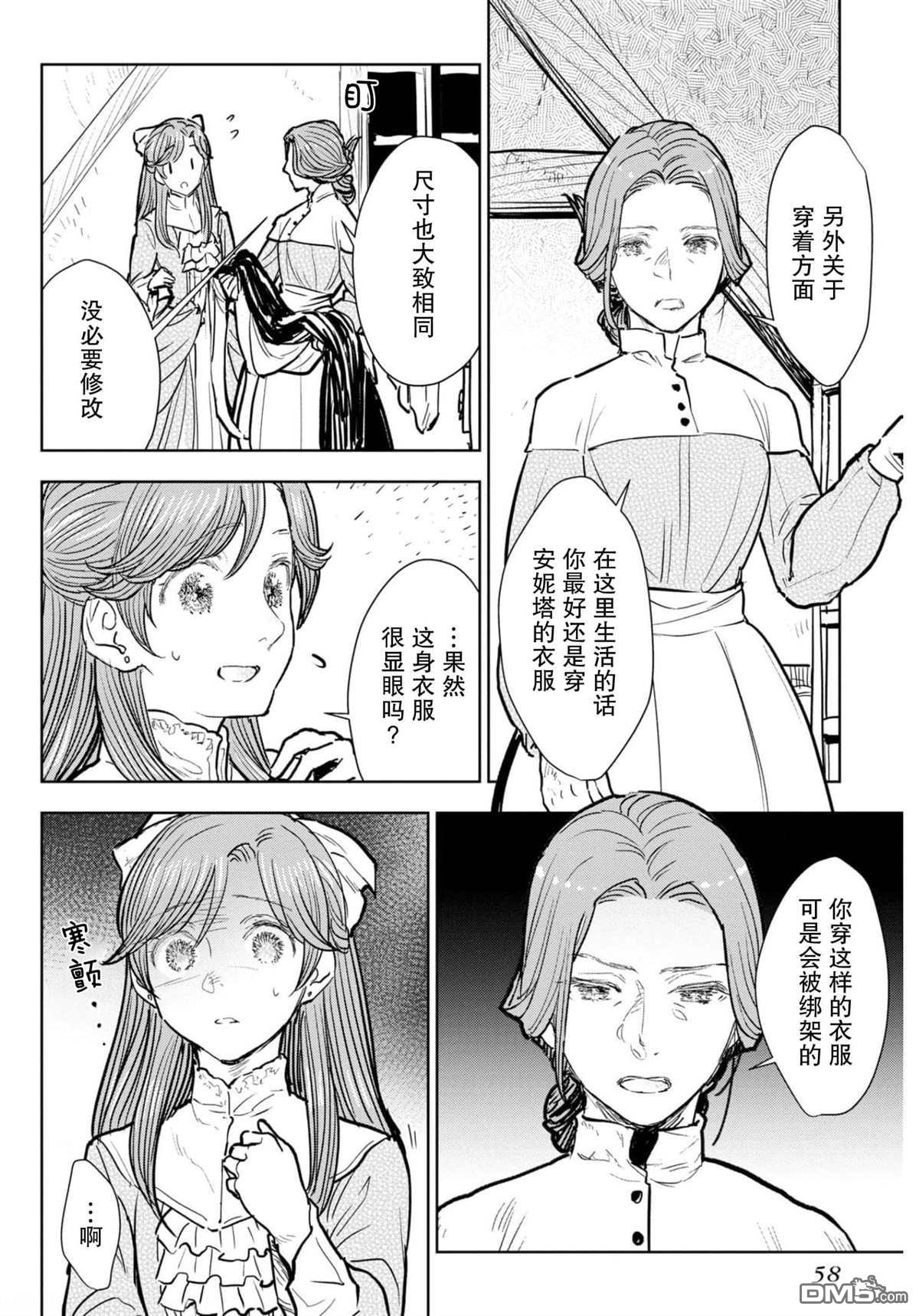 从贵族变成平民、还被解除婚约！ 第6话 第26页