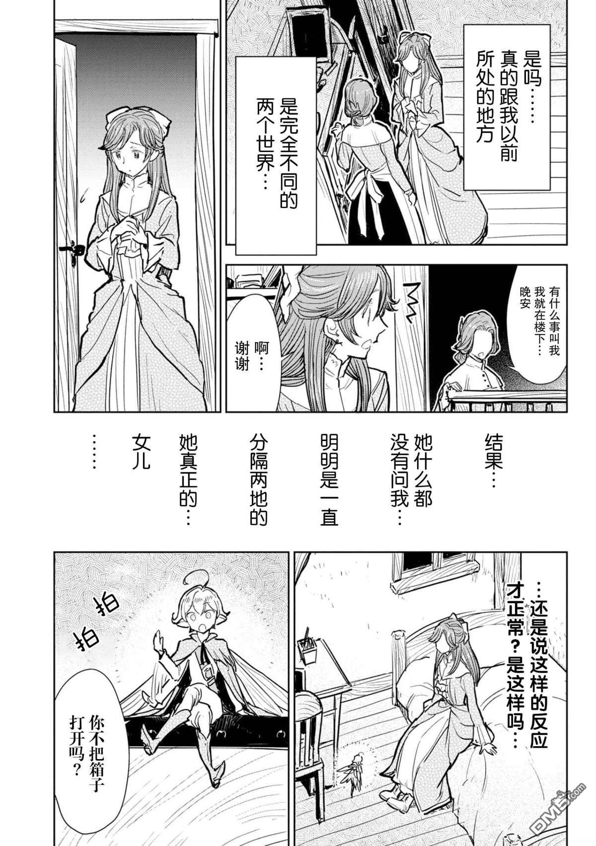 从贵族变成平民、还被解除婚约！ 第6话 第27页