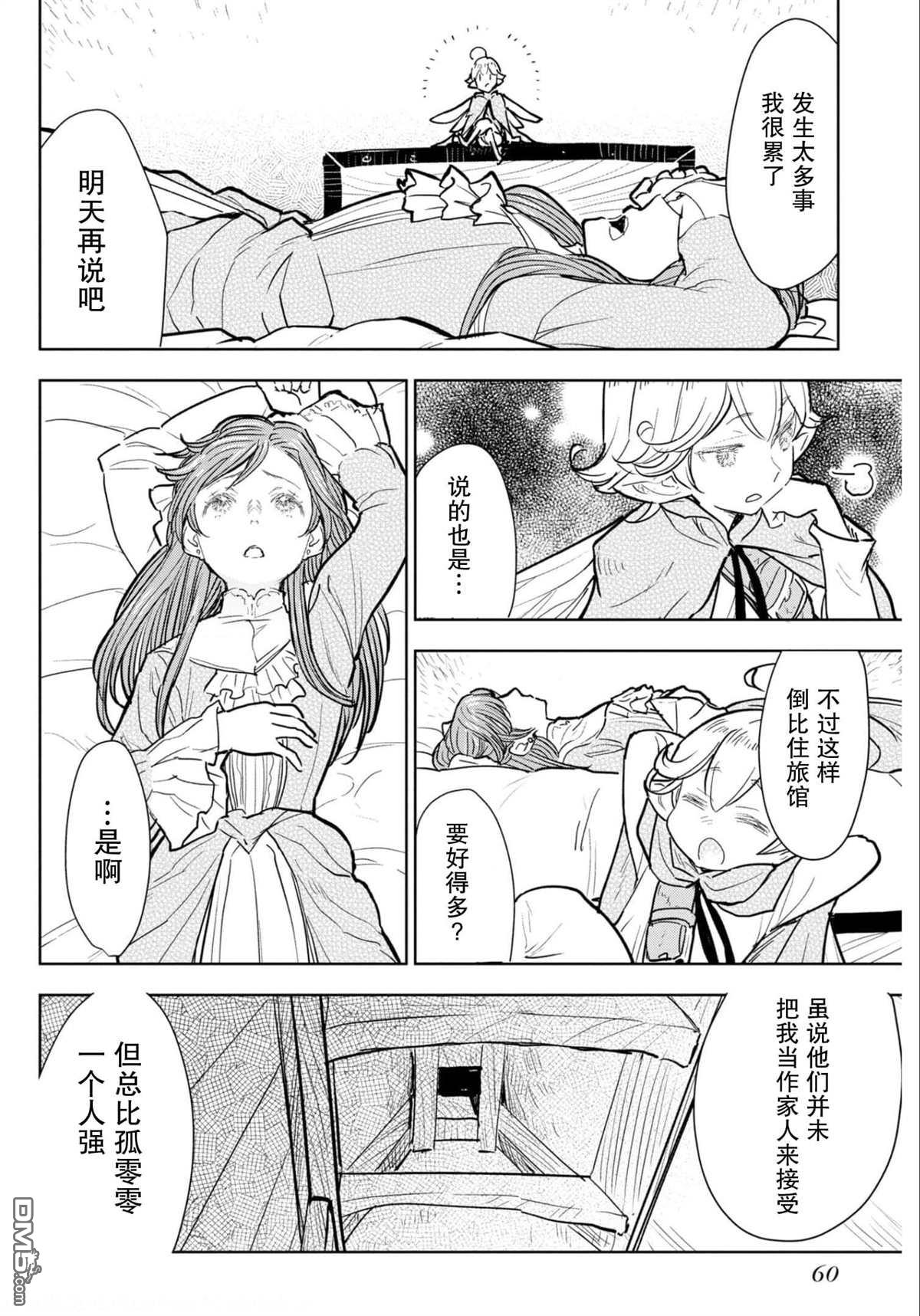从贵族变成平民、还被解除婚约！ 第6话 第28页