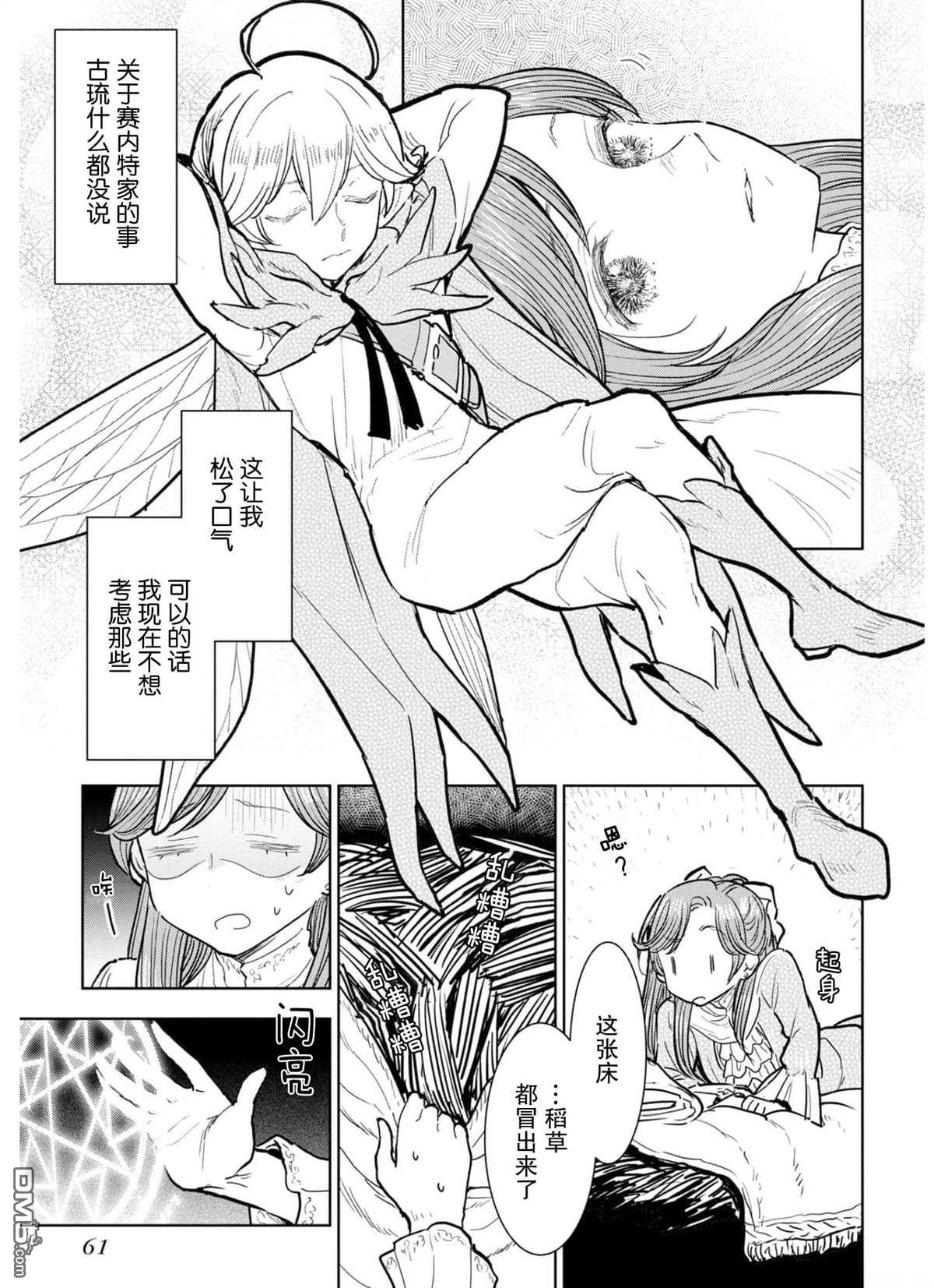 从贵族变成平民、还被解除婚约！ 第6话 第29页