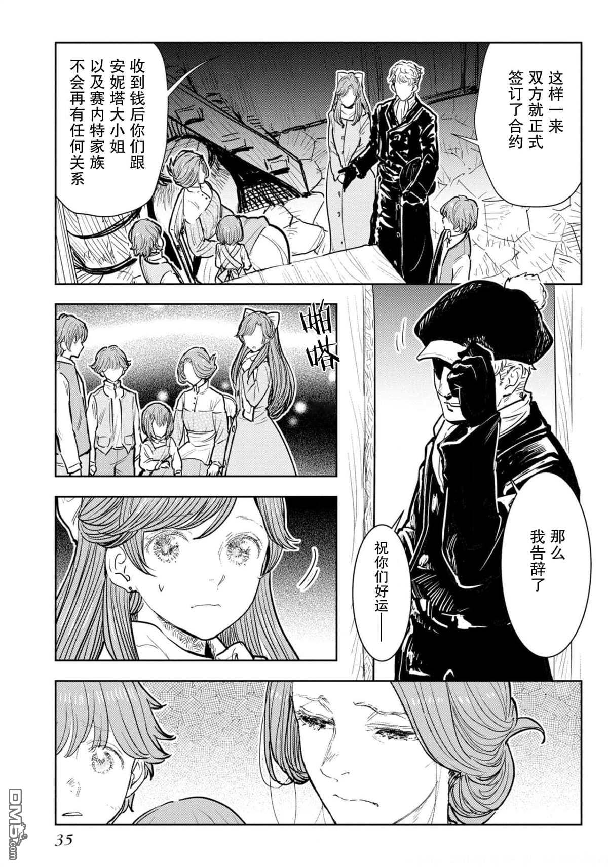 从贵族变成平民、还被解除婚约！ 第6话 第3页