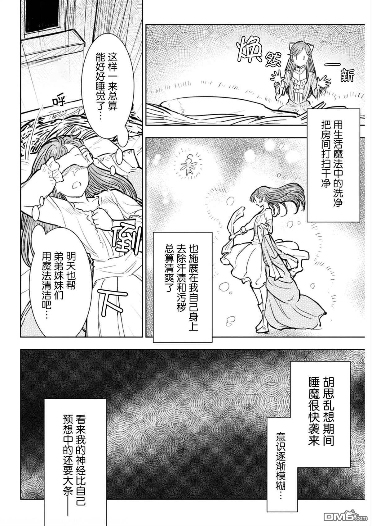 从贵族变成平民、还被解除婚约！ 第6话 第30页
