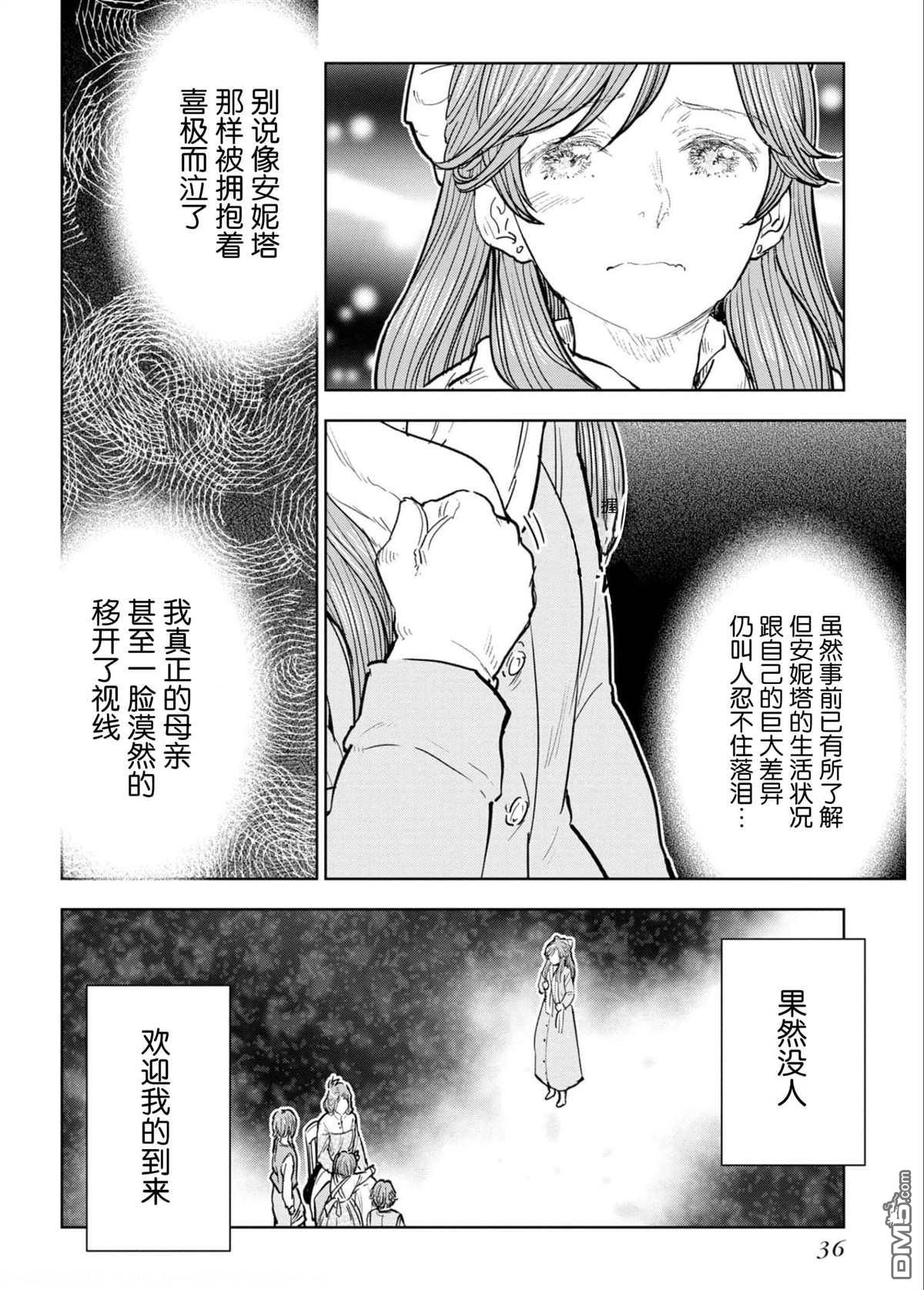 从贵族变成平民、还被解除婚约！ 第6话 第4页