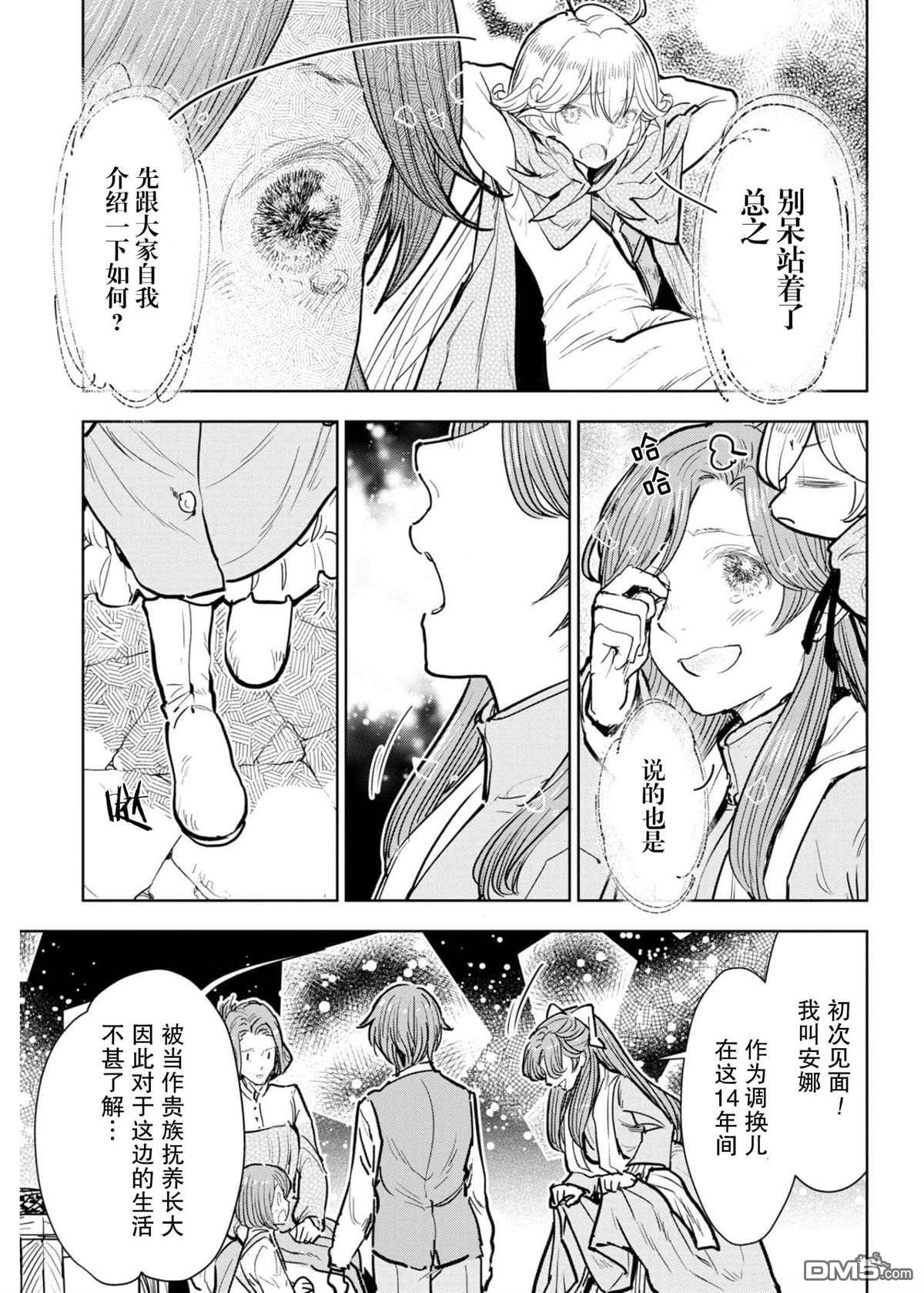 从贵族变成平民、还被解除婚约！ 第6话 第5页