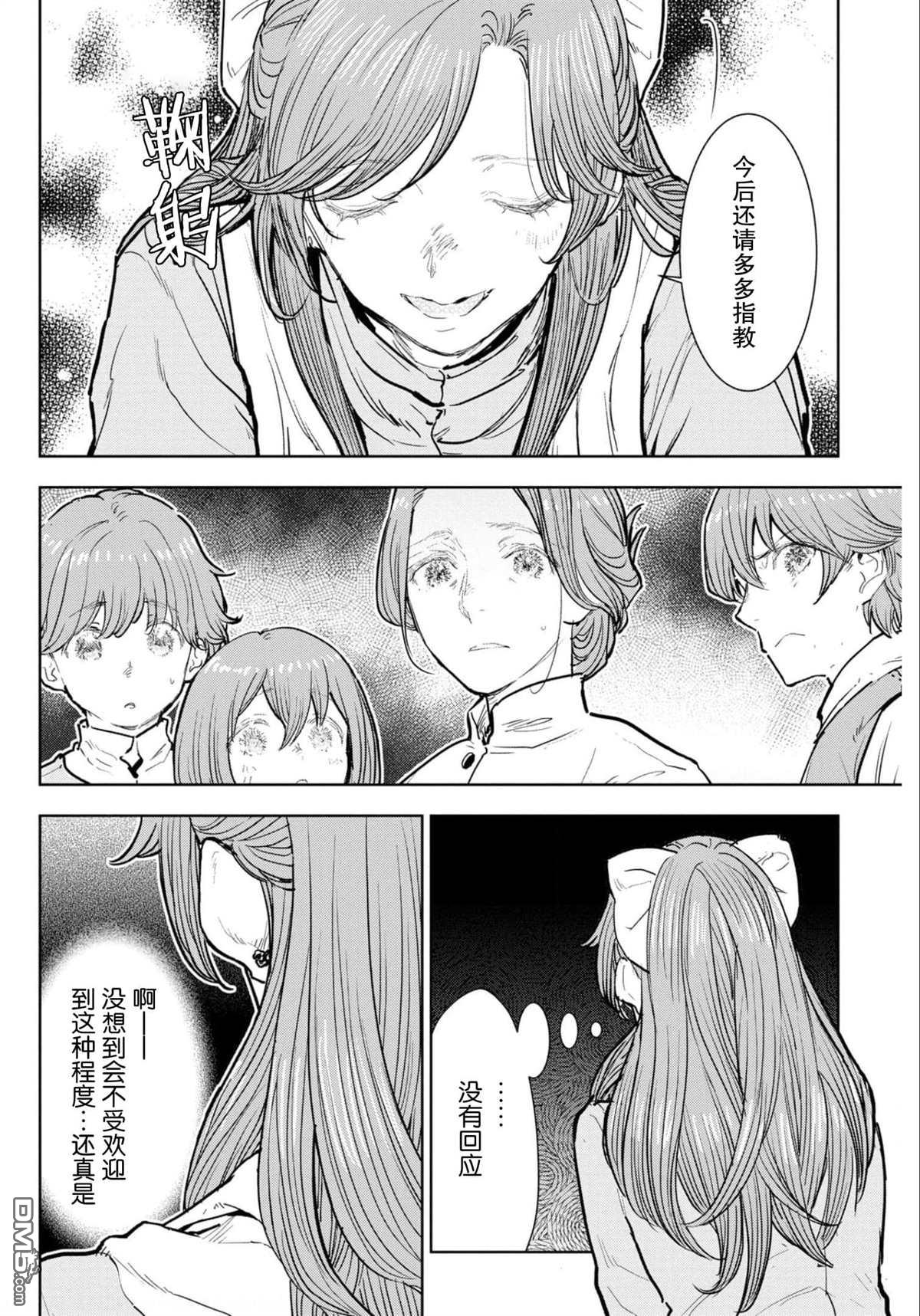 从贵族变成平民、还被解除婚约！ 第6话 第6页