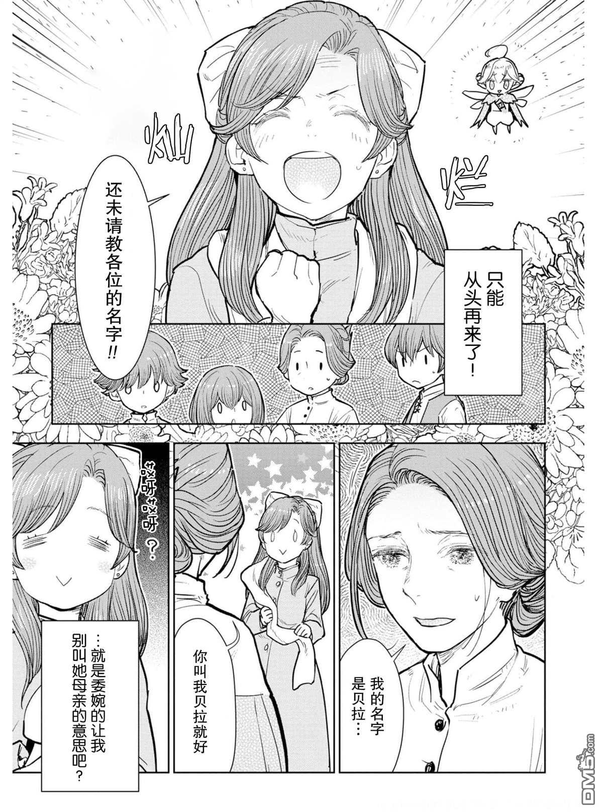 从贵族变成平民、还被解除婚约！ 第6话 第7页