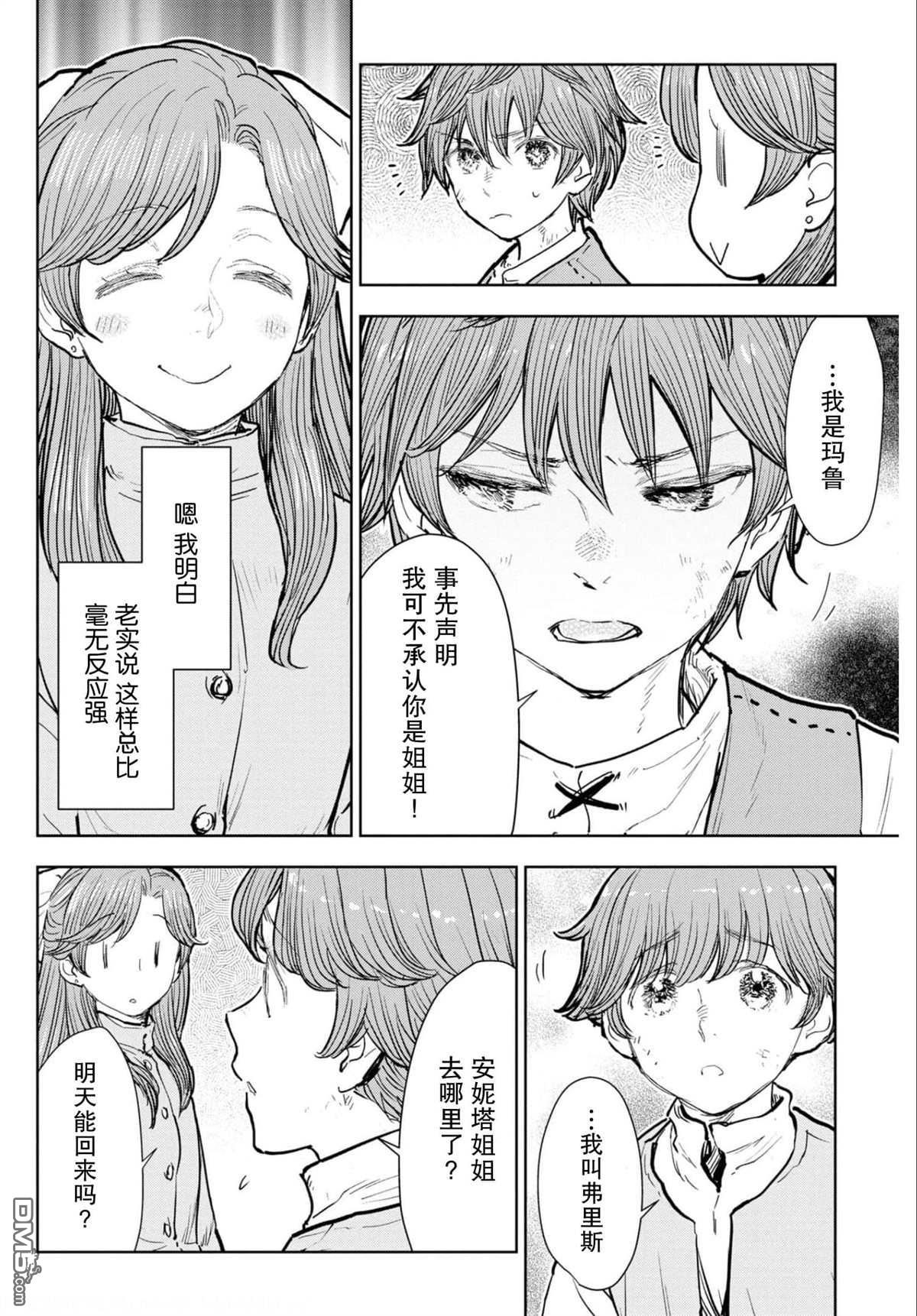 从贵族变成平民、还被解除婚约！ 第6话 第8页