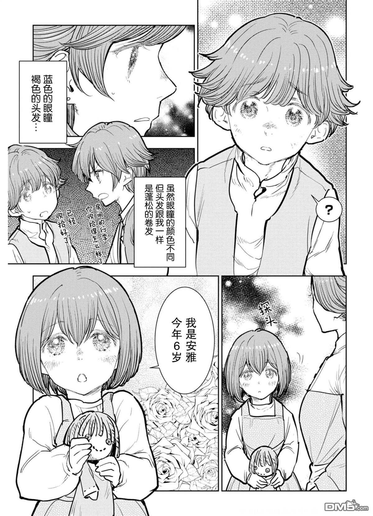 从贵族变成平民、还被解除婚约！ 第6话 第9页